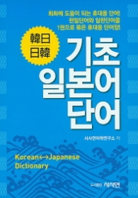 기초 일본어 단어